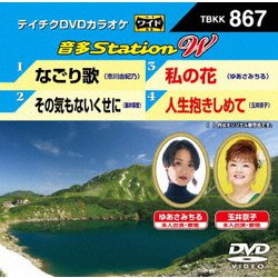 音多Station W [DVD]