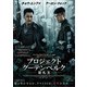 プロジェクト・グーテンベルク 贋札王 [DVD]