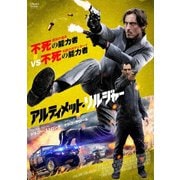 アルティメット・ソルジャー