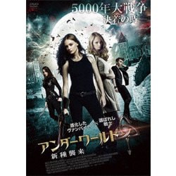 アンダーワールド 新種襲来 [DVD]
