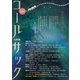 コールサック〈石炭袋〉 101号 [単行本]