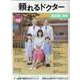 頼れるドクター横浜南・湘南 vol.8(2020-2021版 [単行本]