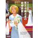 英国王妃の事件ファイル〈12〉貧乏お嬢さまの結婚前夜(コージーブックス) [文庫]