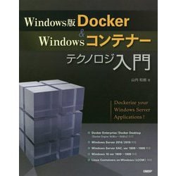 Windows版Docker & Windowsコンテナーテクノロジ入門 [単行本]