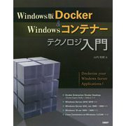Windows版Docker & Windowsコンテナーテクノロジ入門 [単行本]