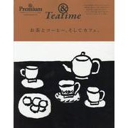 & Premium特別編集　お茶とコーヒー、そしてカフェ。 [ムックその他]