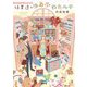ぬいぐるみ専門医 綿貫透のゆるふわカルテ(ファン文庫) [文庫]