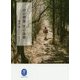 山の朝霧 里の湯煙(ヤマケイ文庫) [文庫]