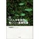 Q&A少年非行を知るための基礎知識―親・教師・公認心理師のためのガイドブック 新版 [単行本]