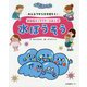 みんなでからだを守ろう!感染症キャラクターえほん〈6〉水ぼうそう [全集叢書]