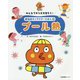みんなでからだを守ろう!感染症キャラクターえほん〈9〉プール熱 [全集叢書]