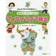 みんなでからだを守ろう!感染症キャラクターえほん〈10〉マイコプラズマ肺炎 [全集叢書]