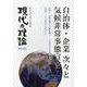 現代の理論2020春号 [単行本]