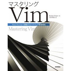マスタリングVim―VimとNeovimで構築するソフトウェア開発環境 [単行本]