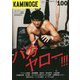 KAMINOGE〈100〉 [単行本]