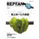 REP FAN Vol.11(サクラムック) [ムックその他]