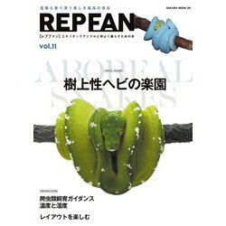 REP FAN Vol.11(サクラムック) [ムックその他]