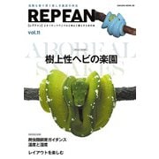 REP FAN Vol.11(サクラムック) [ムックその他]