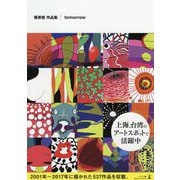 栗原督作品集 tomorrow [単行本]