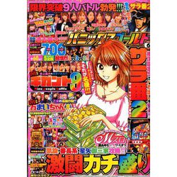 パニック7ゴールド 2020年 06月号 [雑誌]