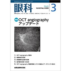 眼科 2020年 03月号 [雑誌]
