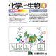 化学と生物 2020年 04月号 [雑誌]