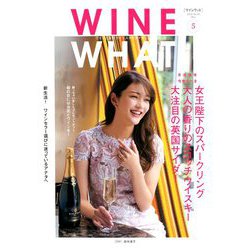 WINE WHAT!? (ワインホワット) 2020年 05月号 [雑誌]