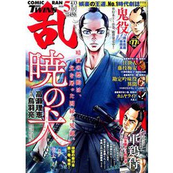 COMIC 乱 TWINS (ツウィンズ) 2020年 05月号 [雑誌]