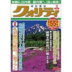 クオリティ 2020年 05月号 [雑誌]