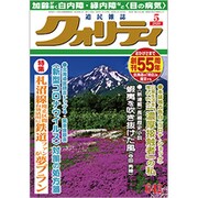 クオリティ 2020年 05月号 [雑誌]