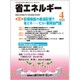 省エネルギー 2020年 04月号 [雑誌]