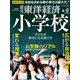 週刊 東洋経済 2020年 4/11号 [雑誌]