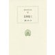 オウィディウス 変身物語〈2〉(西洋古典叢書) [全集叢書]