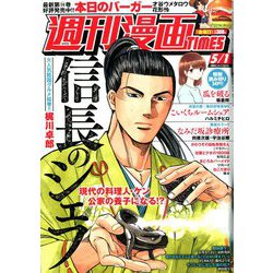 ヨドバシ Com 週刊漫画times 年 5 1号 雑誌 通販 全品無料配達