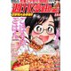 週刊漫画TIMES 2020年 5/15号 [雑誌]