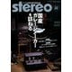 stereo (ステレオ) 2020年 05月号 [雑誌]