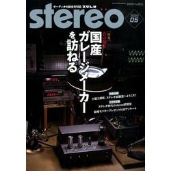 stereo (ステレオ) 2020年 05月号 [雑誌]
