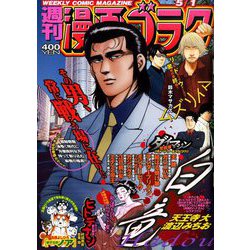 週刊漫画ゴラク 2020年 5/1号 [雑誌]