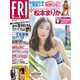 FRIDAY (フライデー) 2020年 4/17号 [雑誌]