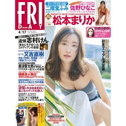 FRIDAY (フライデー) 2020年 4/17号 [雑誌]