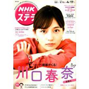 NHKウィークリー・ステラ 関西版 2020年 4/17号 [雑誌]