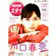 NHKウィークリー・ステラ 2020年 4/17号 [雑誌]