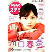 NHKウィークリー・ステラ 2020年 4/17号 [雑誌]