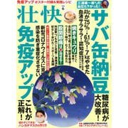 壮快 2020年 06月号 [雑誌]