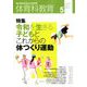 体育科教育 2020年 05月号 [雑誌]