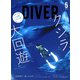 月刊 ダイバー 2020年 05月号 [雑誌]