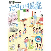 たのしい授業 2020年 04月号 [雑誌]