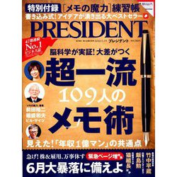 ヨドバシ Com President プレジデント 年 5 1号 雑誌 通販 全品無料配達