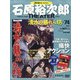全国版石原裕次郎シアターDVDコレクション 2020年 5/10号 [雑誌]