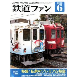 ヨドバシ Com 鉄道ファン 年 06月号 雑誌 通販 全品無料配達